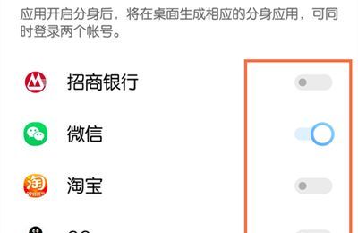 vivox70pro+如何设置应用多开？vivox70pro+设置应用多开的方法截图