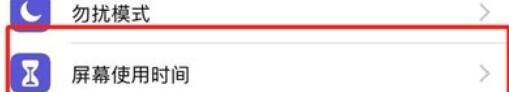iPhone11pro max关闭屏幕使用时间的方法步骤截图