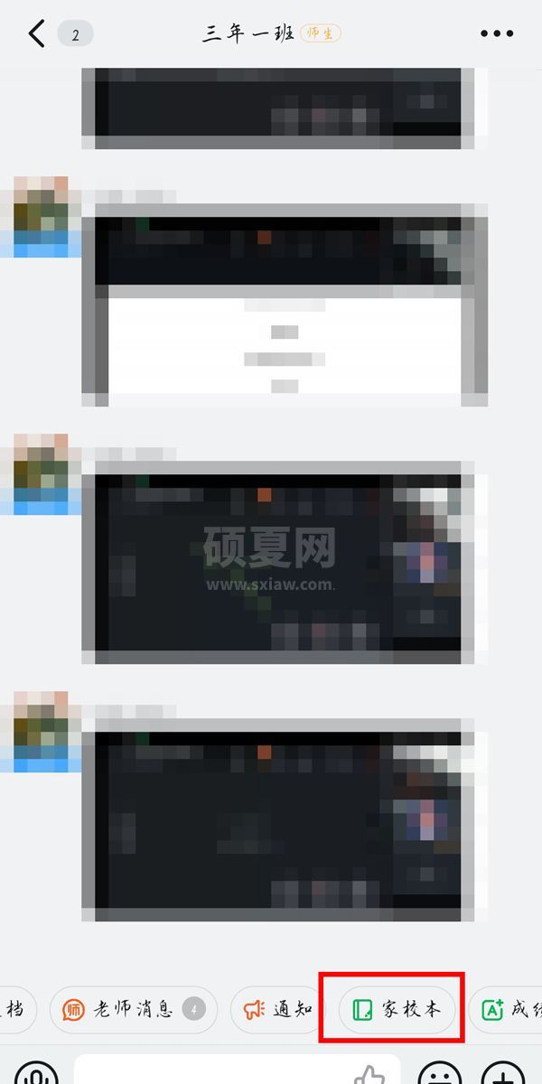 钉钉家校本在哪?钉钉家校本位置介绍截图