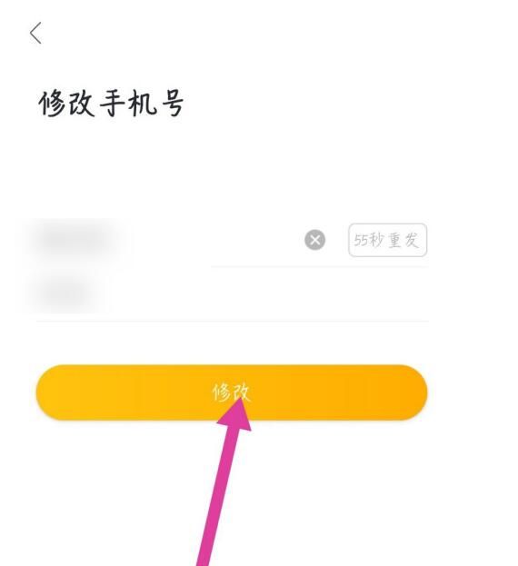 我爱我家中修改手机号码的简单教程截图