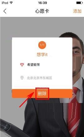 叫师APP删除心愿的简单操作方法截图