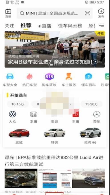 懂车帝怎么卖二手车?懂车帝卖二手车方法步骤截图