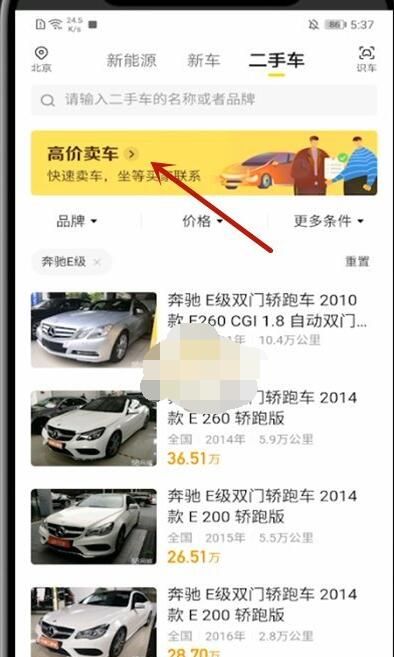 懂车帝怎么卖二手车?懂车帝卖二手车方法步骤截图