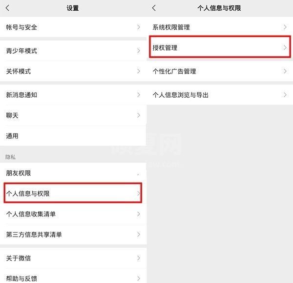 微信怎么解除授权？微信解除授权教程介绍截图