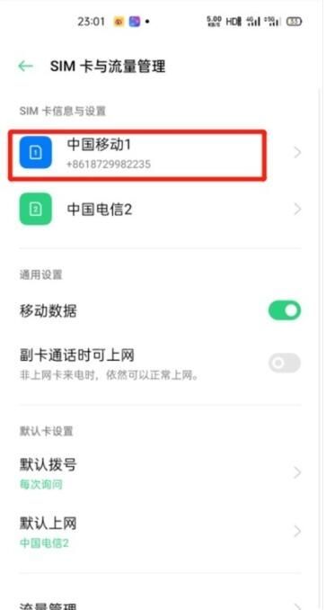 opporeno5高清通话怎么关闭 opporeno5关闭hd教程截图