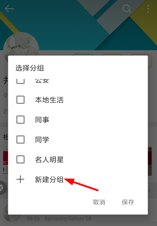 微博国际版怎么分组设置？微博国际版分组设置步骤截图