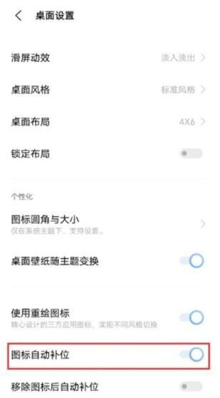 vivox60pro怎么关闭应用自动补齐 vivox60pro关闭图标自动补齐方法截图