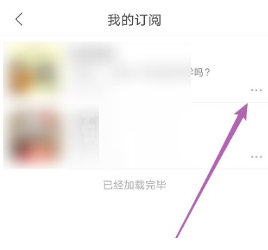 云听怎么取消订阅？云听取消订阅方法流程截图