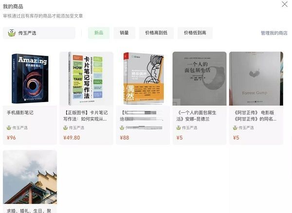 微信我的商店怎么关联商品?微信我的商店添加关联商品教程截图