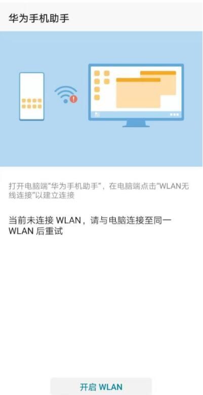 华为手机助手无法连接网络解决方法 华为手机助手无法连接网络怎么办截图