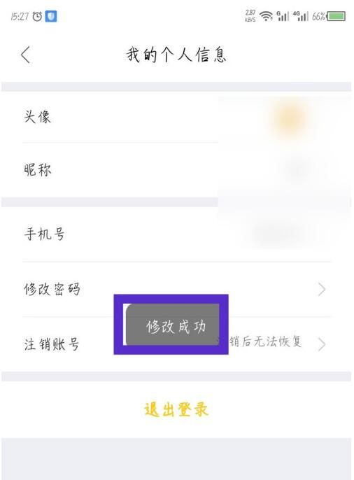 我爱我家中修改昵称的方法步骤截图