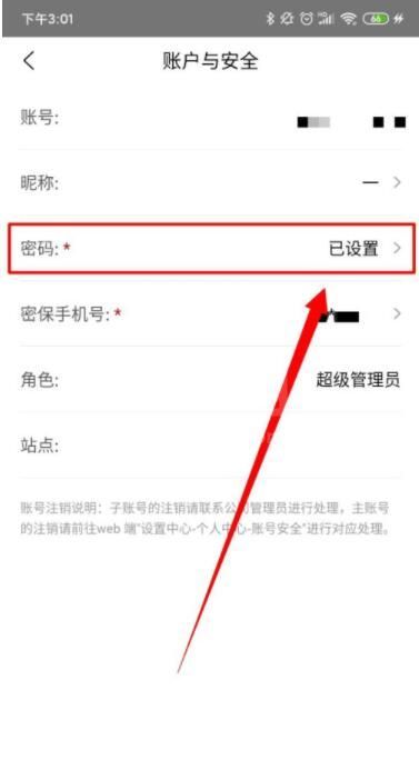 爱番番如何修改密码 爱番番修改密码方法截图