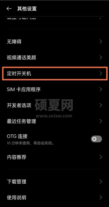 realmegtneo2怎么开启定时开关机？realmegtneo2设置定时开关机步骤截图