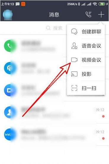 华为welink怎么关闭扬声器？华为welink退出结束会议的方法教程截图