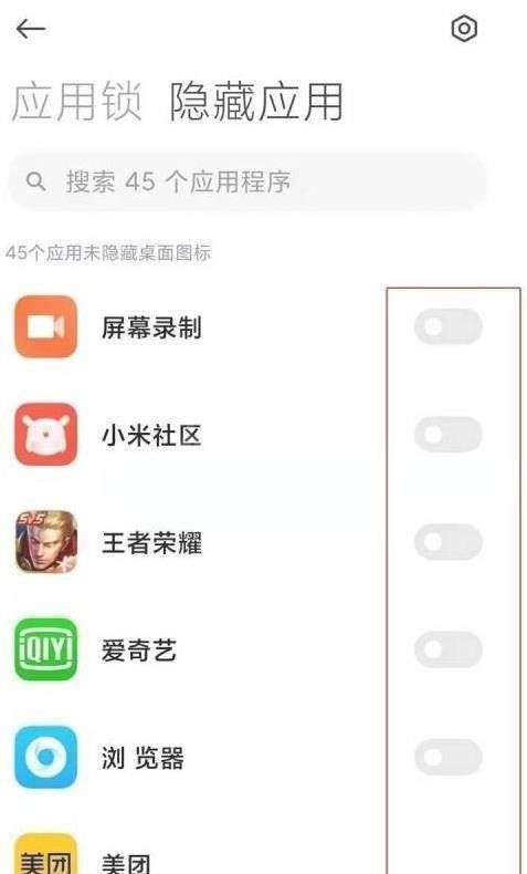 小米12Pro如何隐藏应用？小米12Pro隐藏应用的方法截图