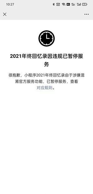 微信2021年终回忆录在哪里看？微信2021年终回忆录查看方法截图