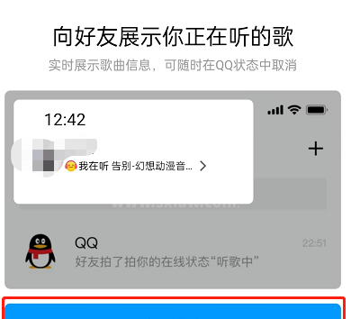 QQ音乐歌曲怎么设置成QQ状态?QQ音乐歌曲设置成QQ状态的方法截图