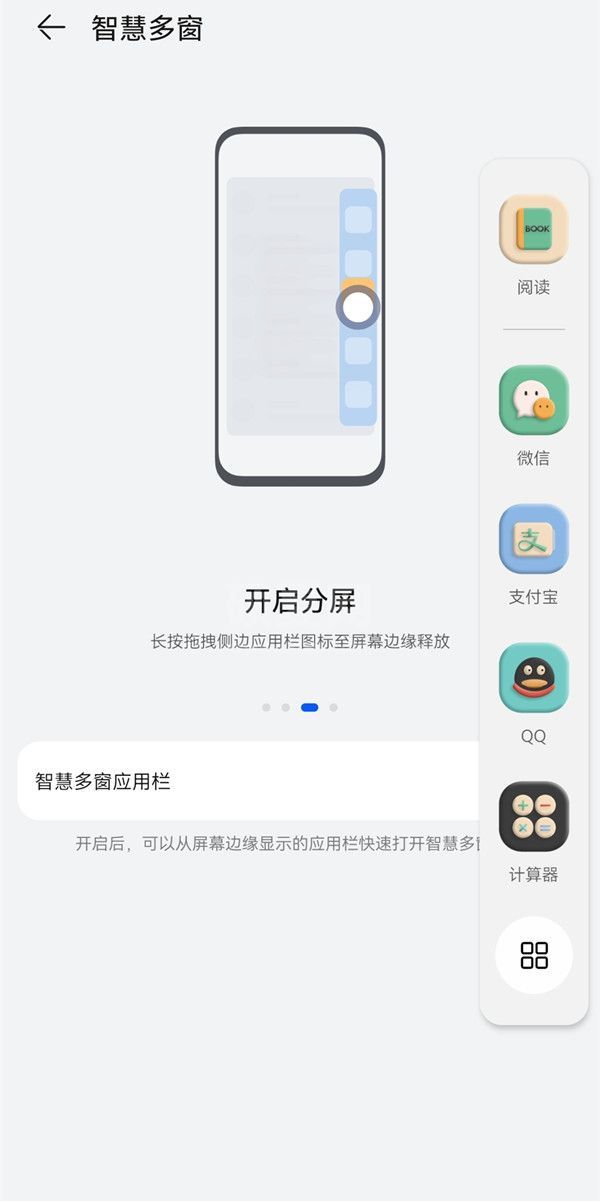 华为p50怎么设置智慧多窗应用栏？华为p50智慧多窗应用栏设置步骤