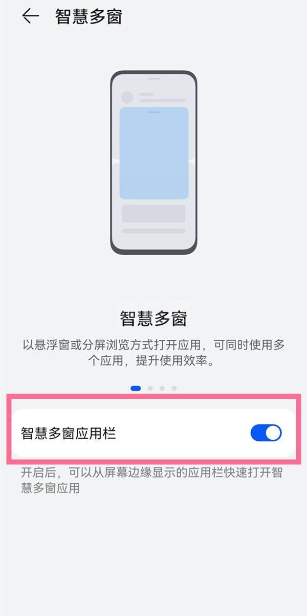 华为p50怎么设置智慧多窗应用栏？华为p50智慧多窗应用栏设置步骤截图