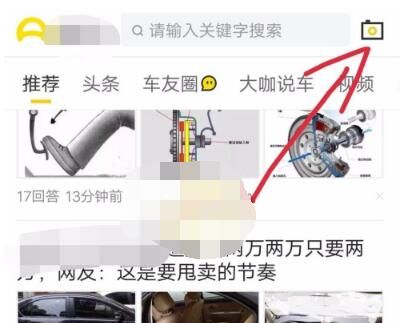 懂车帝怎么拍照识别车?懂车帝拍照识别车的操作方法截图