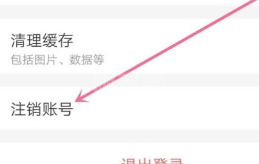 如何注销哈啰出行账号？注销哈啰出行账号教程截图