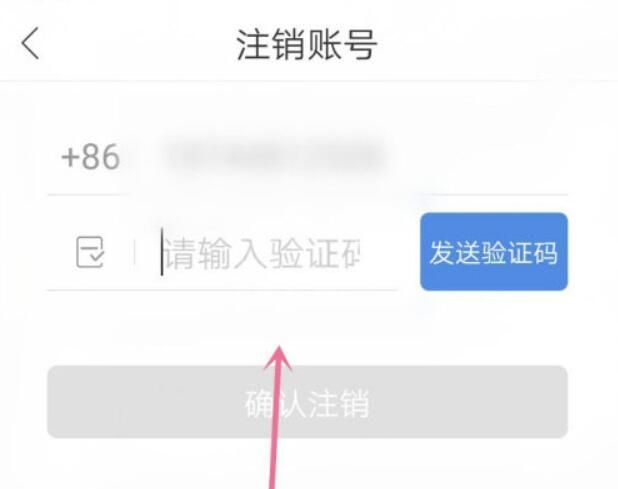 如何注销哈啰出行账号？注销哈啰出行账号教程截图