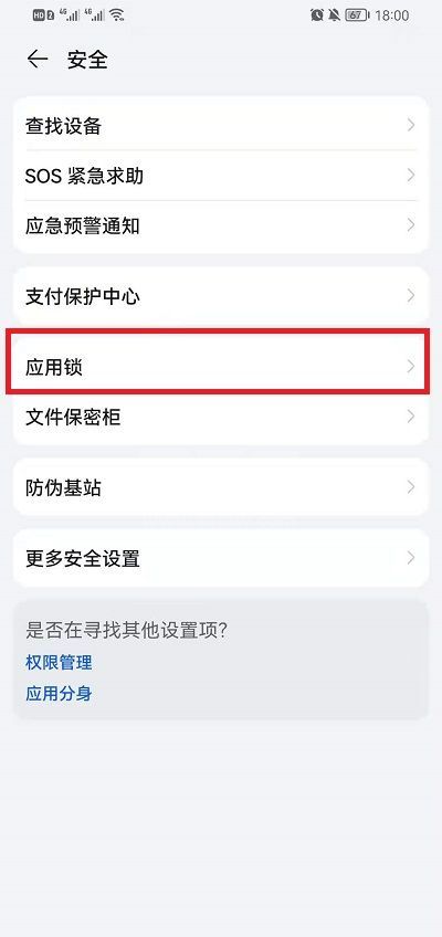 华为鸿蒙系统怎么设置应用锁呢?华为鸿蒙系应用锁设置教程截图