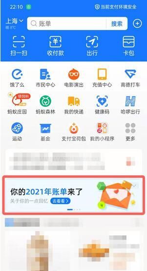 支付宝2021年度账单在哪里查？支付宝2021年度账单查看方法