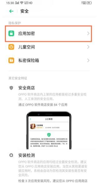 oppo应用锁怎么设置？oppo应用锁设置方法截图