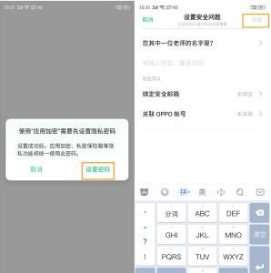 oppo应用锁怎么设置？oppo应用锁设置方法截图