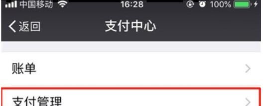 iPhone11pro max关闭微信免密支付的方法步骤截图