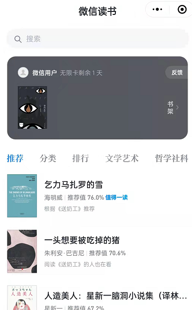 微信读书如何分享书籍给微信好友？微信读书分享书籍给微信好友的方法