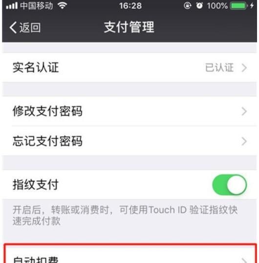 iPhone11pro max关闭微信免密支付的方法步骤截图