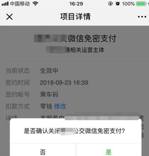 iPhone11pro max关闭微信免密支付的方法步骤截图