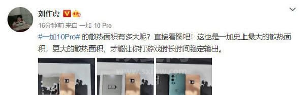 一加10Pro手机散热好吗？一加10Pro手机散热性能介绍截图