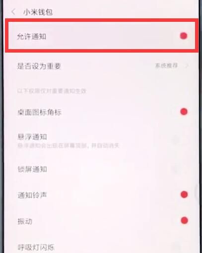 小米mix2s中关闭应用通知的操作步骤截图