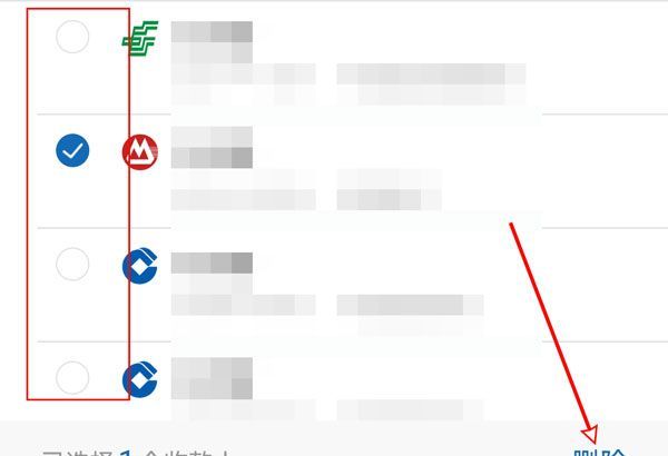 建行手机银行如何删除常用收款人?建行手机银行删除常用收款人的方法截图