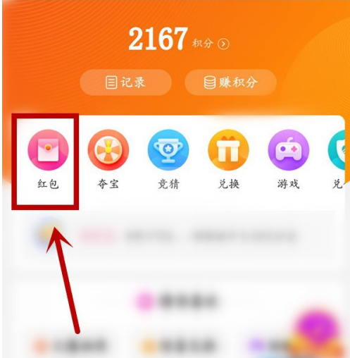 微博积分怎么兑换奖品？微博积分兑换奖品方法教程截图