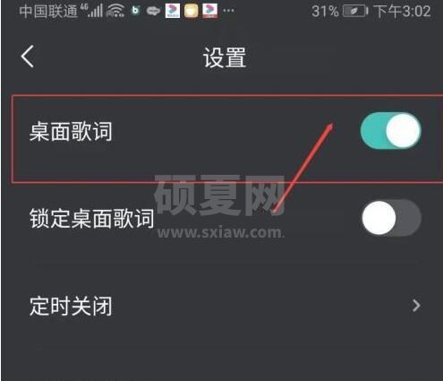 波点音乐桌面歌词怎么设置？波点音乐开启桌面歌词教程截图