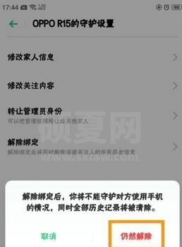 realme Q解除远程守护的具体步骤截图