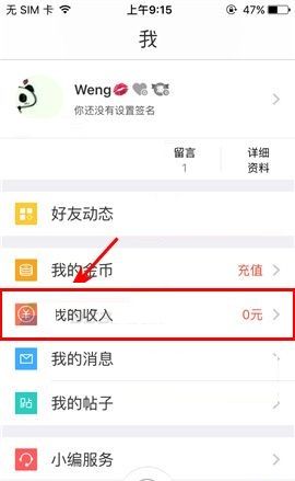 汤圆创作进行实名认证的操作方法截图