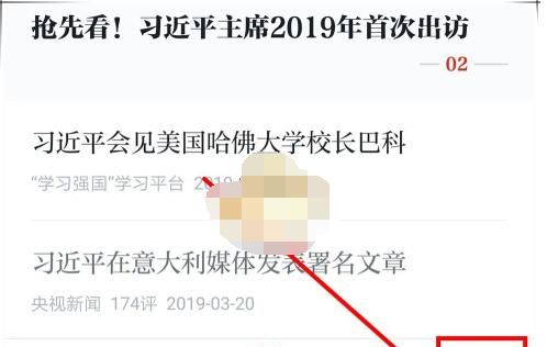 学习强国怎么看全组排名?学习强国看全组排名的简单方法截图