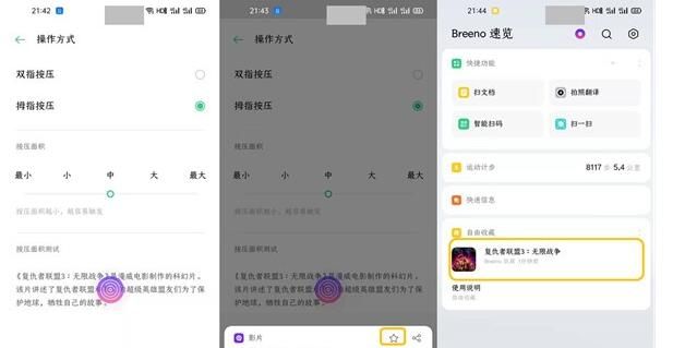 opporeno3pro使用自由收藏功能的详细教程截图