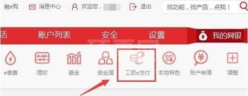 工商银行网上银行如何改转帐额度?工商银行网上银行修改每日转账限额方法截图