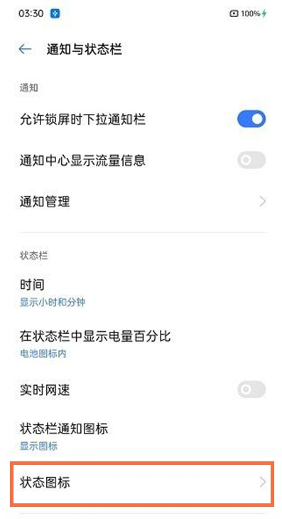 realme真我GT大师版怎么关闭HD状态图标？realme真我GT大师版关闭HD状态图标教程步骤截图