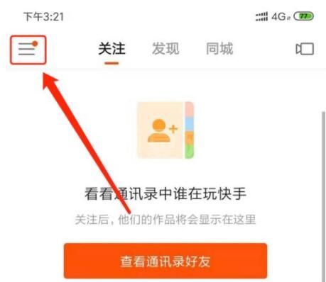 快手app在哪里打开视频 快手app怎么打开看直播截图