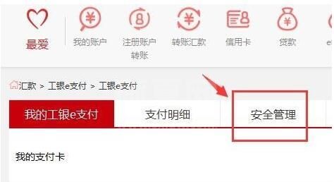 工商银行网上银行如何改转帐额度?工商银行网上银行修改每日转账限额方法截图