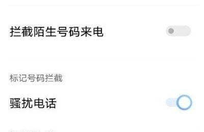 vivos10e怎么拦截骚扰电话?vivos10e拦截骚扰电话教程截图