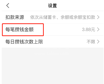 支付宝笔笔攒金额怎么修改?支付宝笔笔攒金额的修改方法