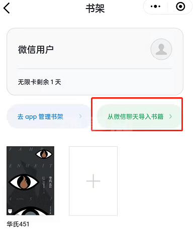 微信读书如何将微信文件移至书架？微信读书把微信文件移至书架步骤分享截图